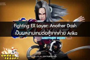 Fighting EX Layer- Another Dash เป็นผลงานเกมต่อสู้จากค่าย Arika