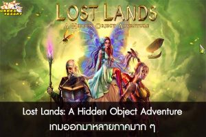 Lost Lands- A Hidden Object Adventure เกมออกมาหลายภาคมาก ๆ 