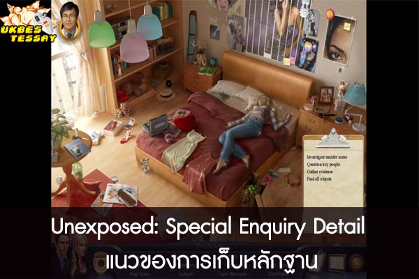 Unexposed- Special Enquiry Detail แนวของการเก็บหลักฐาน